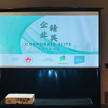 2025年9月24日温哥华企业精英晚宴021
