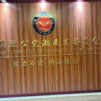 CCCA Communications Trip to China 01