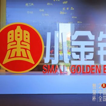 Small Golden Bell 14